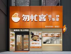 100平米快餐店设计装潢效果图片
