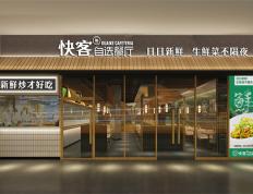长宁快客自选餐厅设计布局方案