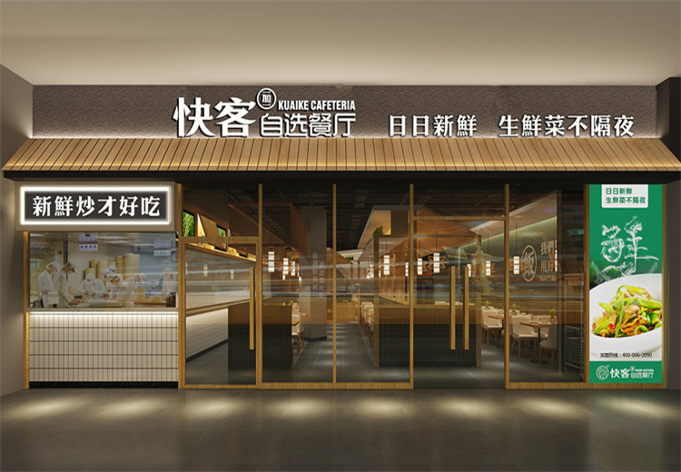 长宁快客自选餐厅设计布局方案